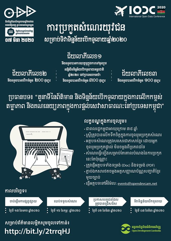 Youth Essay Competition for Open Data Day 2020